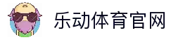 乐动·LDSports-乐动体育官方网站